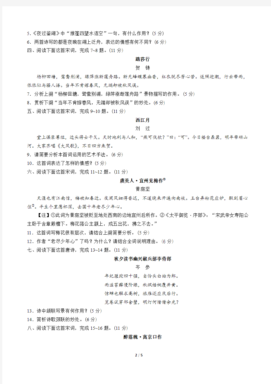江苏省高考语文-诗歌鉴赏-专题练习后附答案