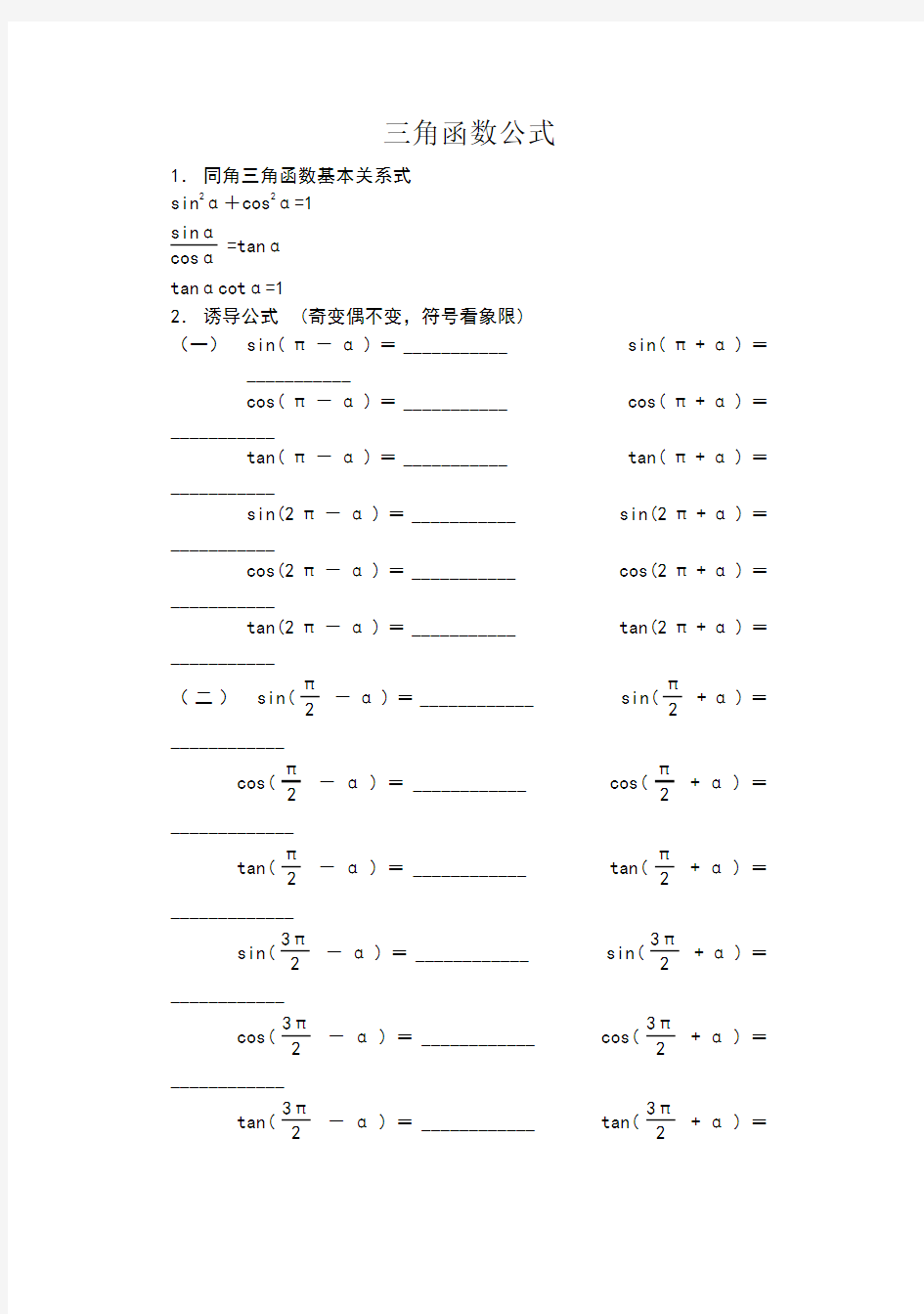 高三三角函数公式练习题及答案