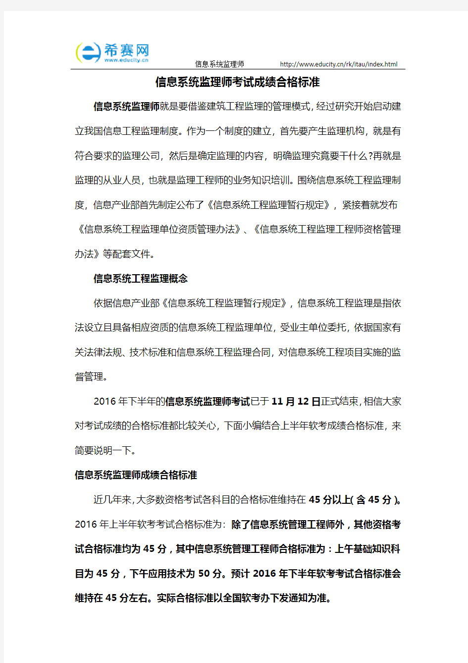 信息系统监理师考试成绩合格标准