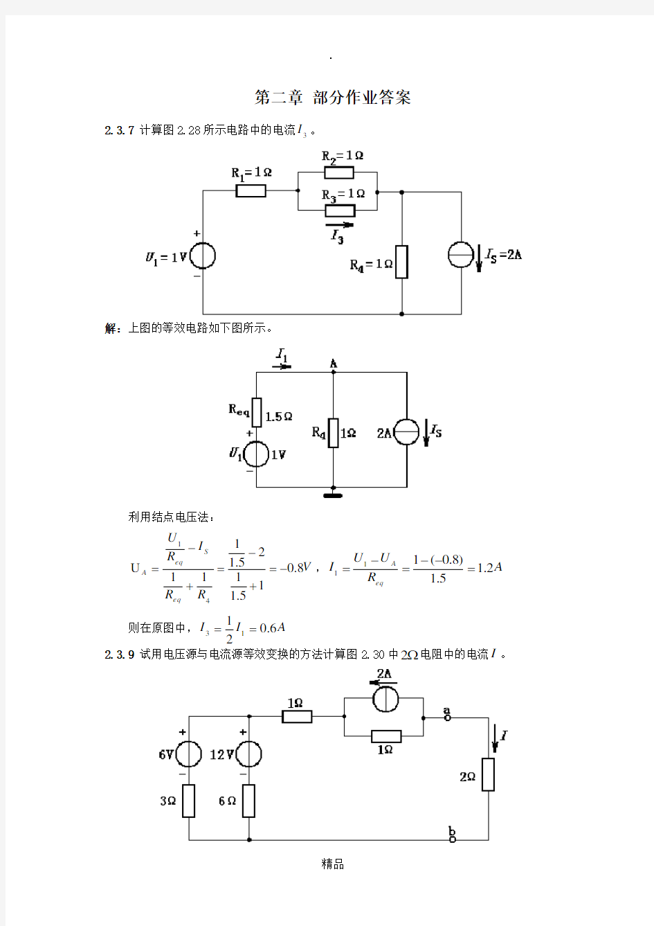 第2章部分作业答案