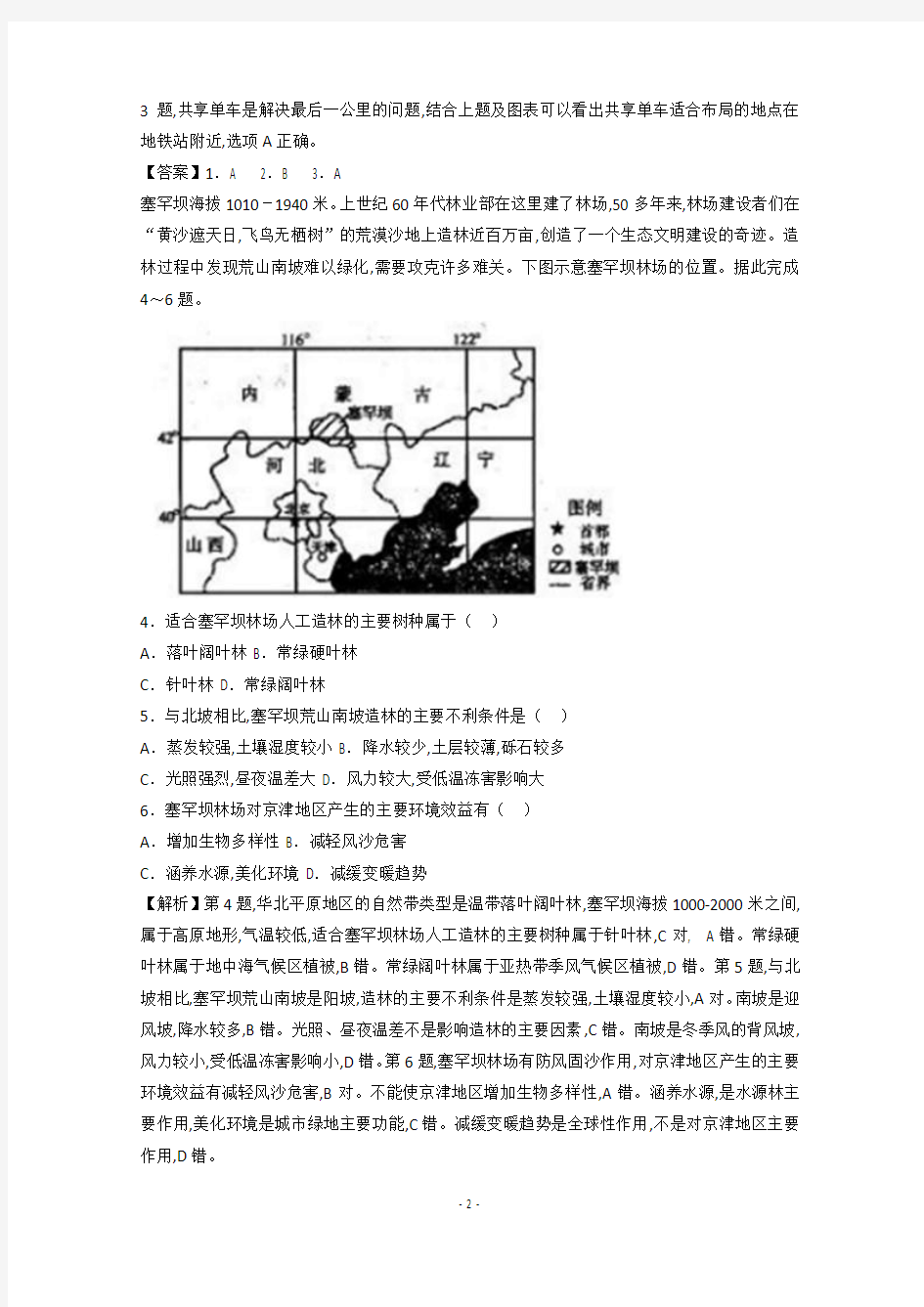 2019届陕西师大附中高三下学期高考模拟文综地理试题(解析版)