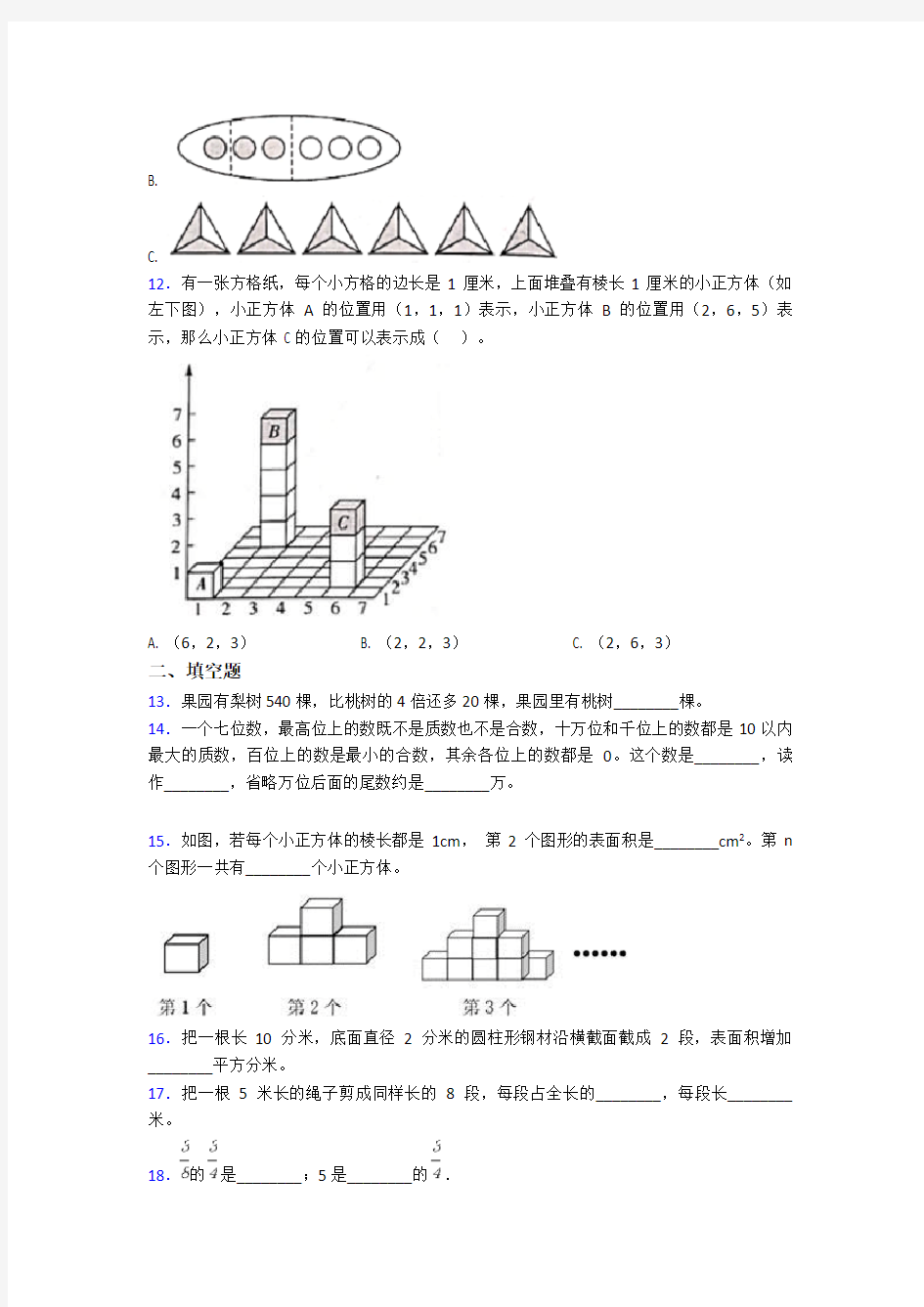 2020-2021深圳石岩街道石岩公学小学数学小升初第一次模拟试题(附答案)
