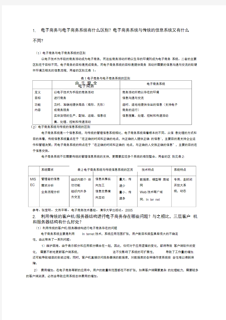 电子商务系统三层架构