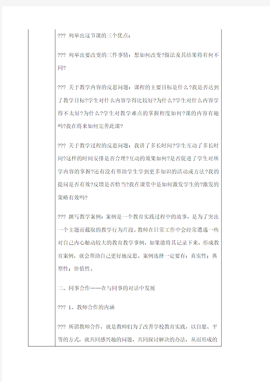 教师培训活动记录表