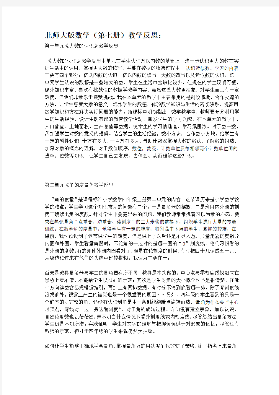 北师大版数学教学反思