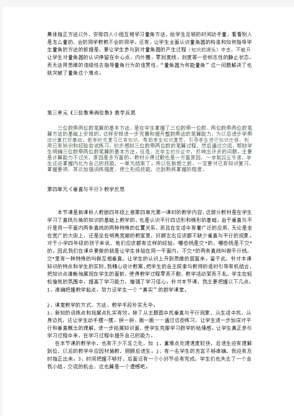 北师大版数学教学反思