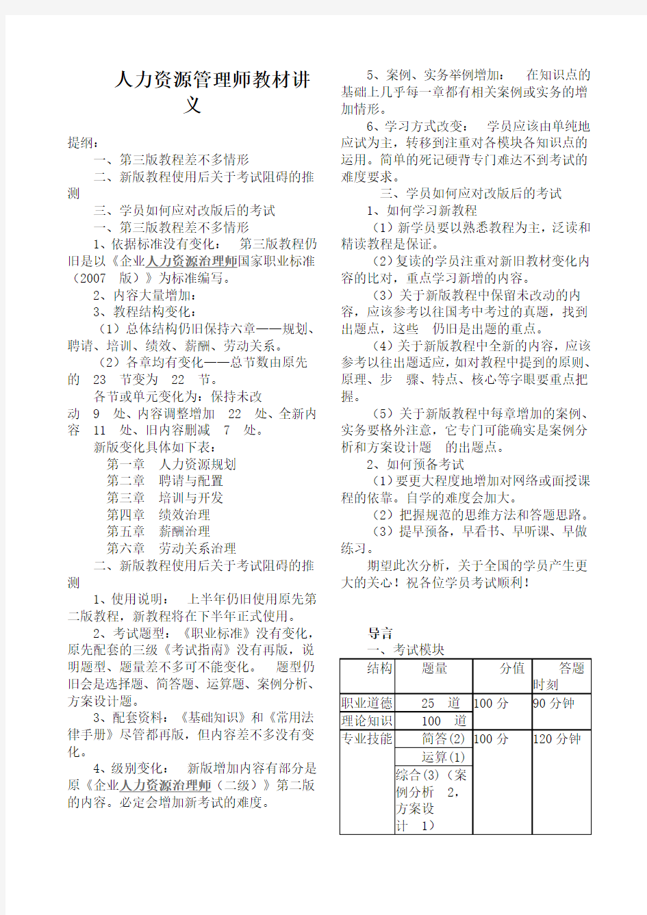 人力资源管理师教材讲义