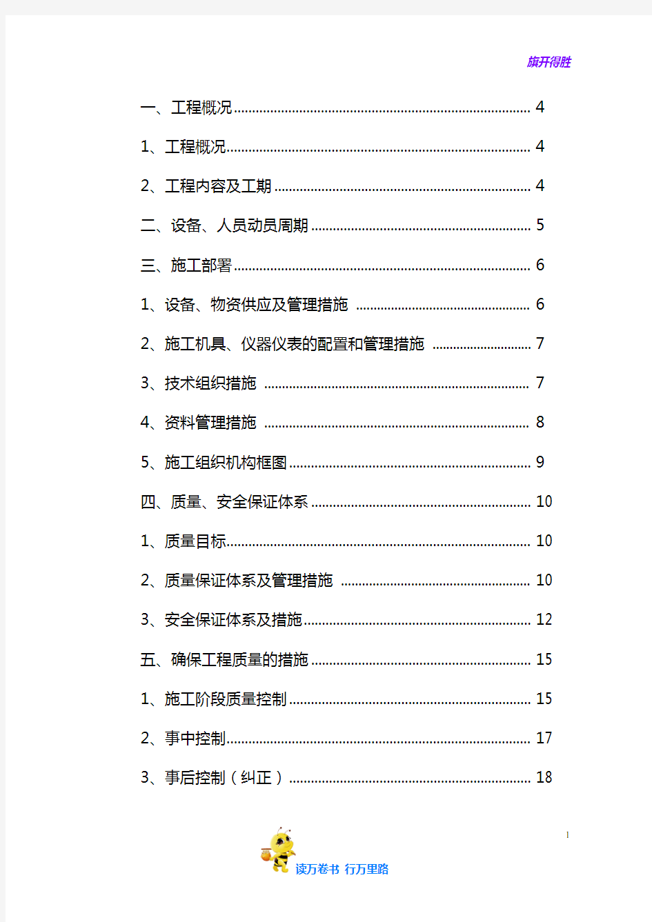 【电气施工】投标文件初步施组-9