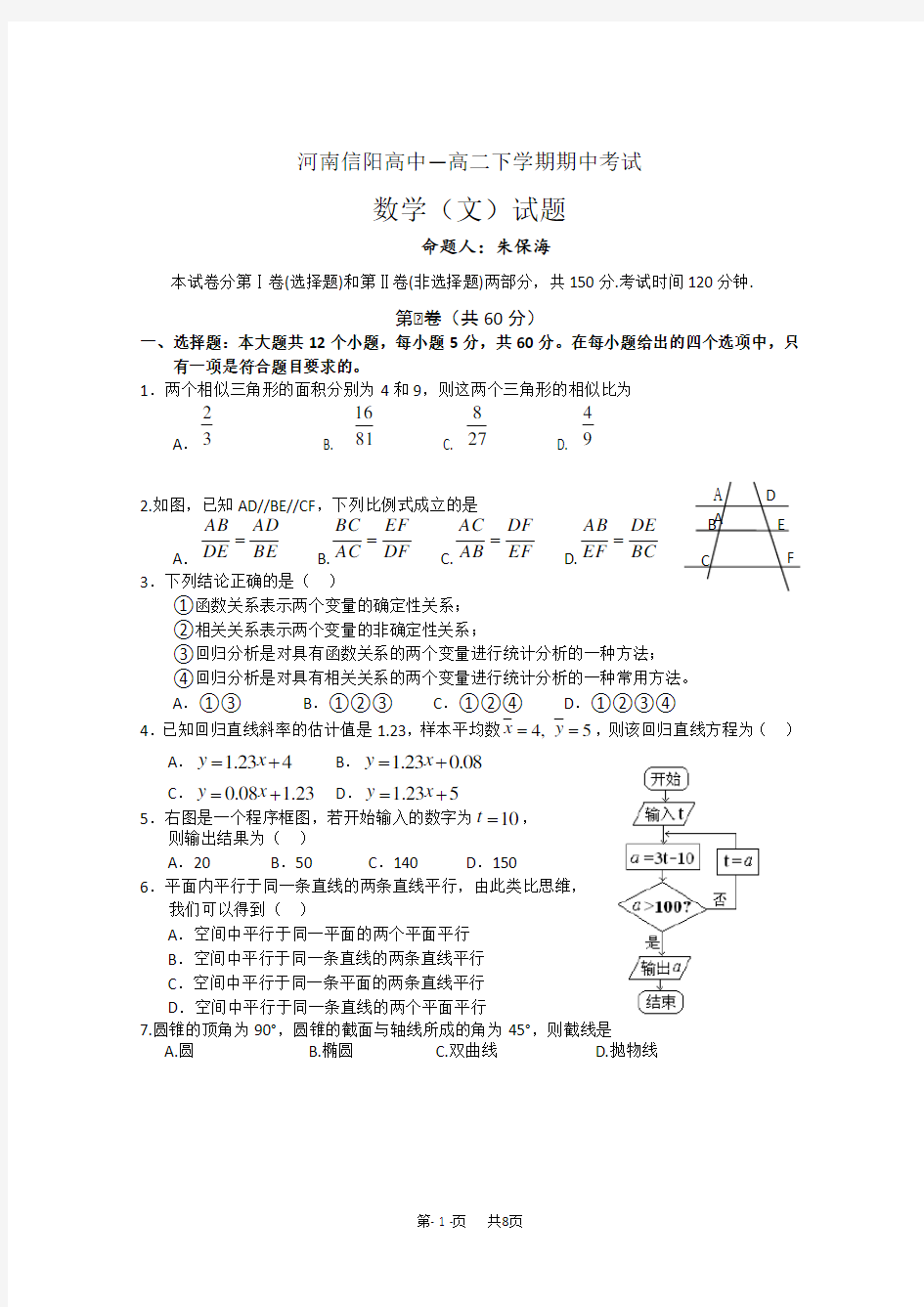 高二下学期期中考试数学试卷