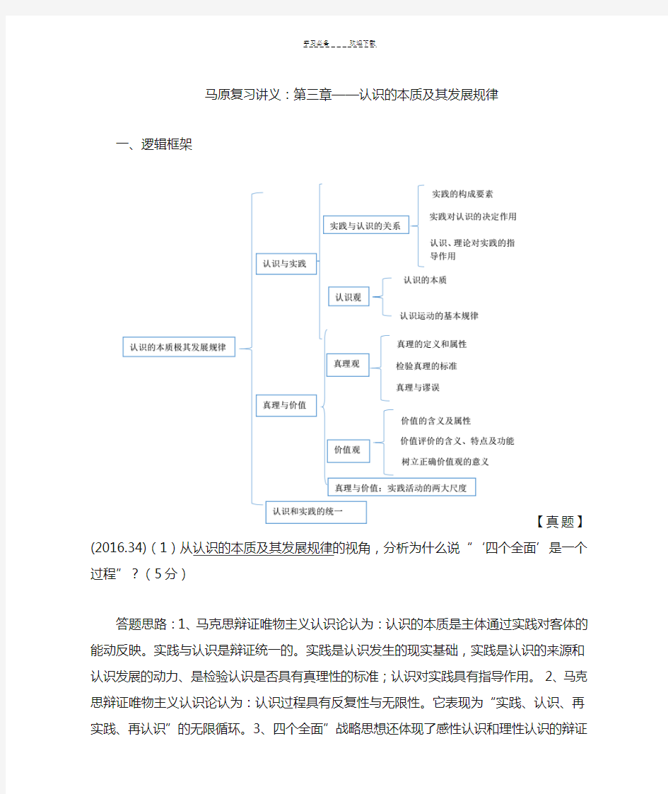 马原第三章—认识的本质及其发展规律(教案)