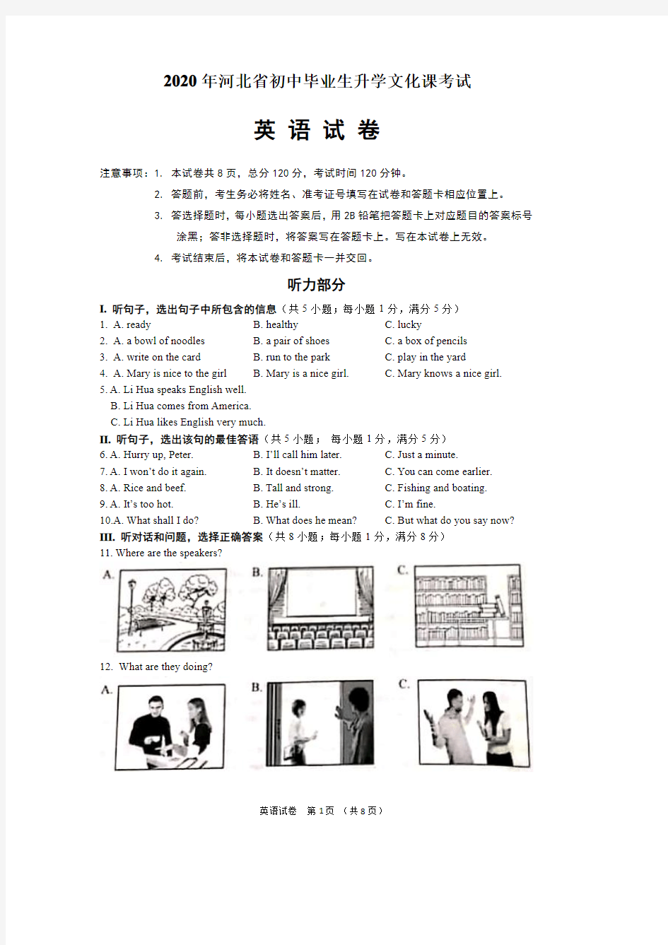 2020年河北省初中毕业升学考试