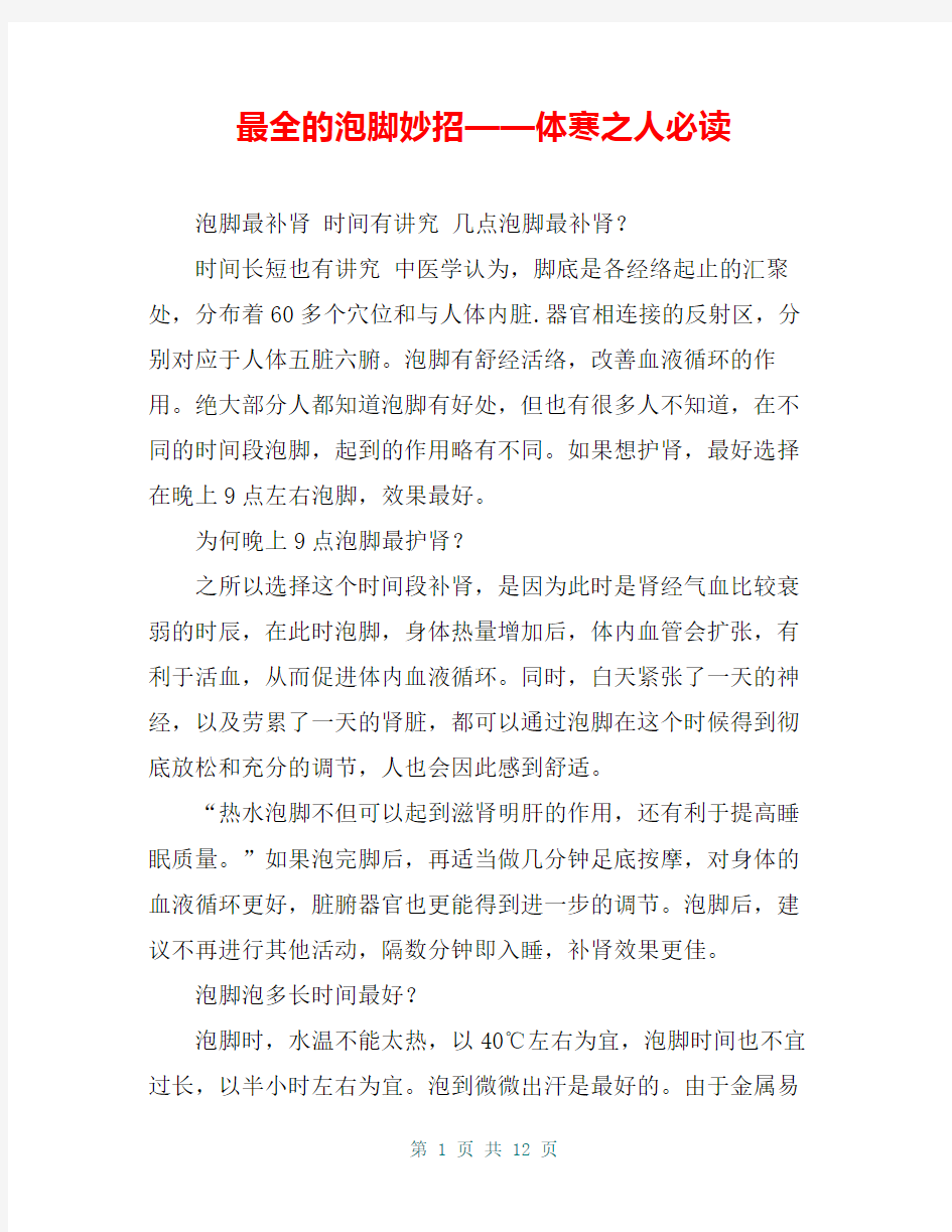 最全的泡脚妙招——体寒之人必读