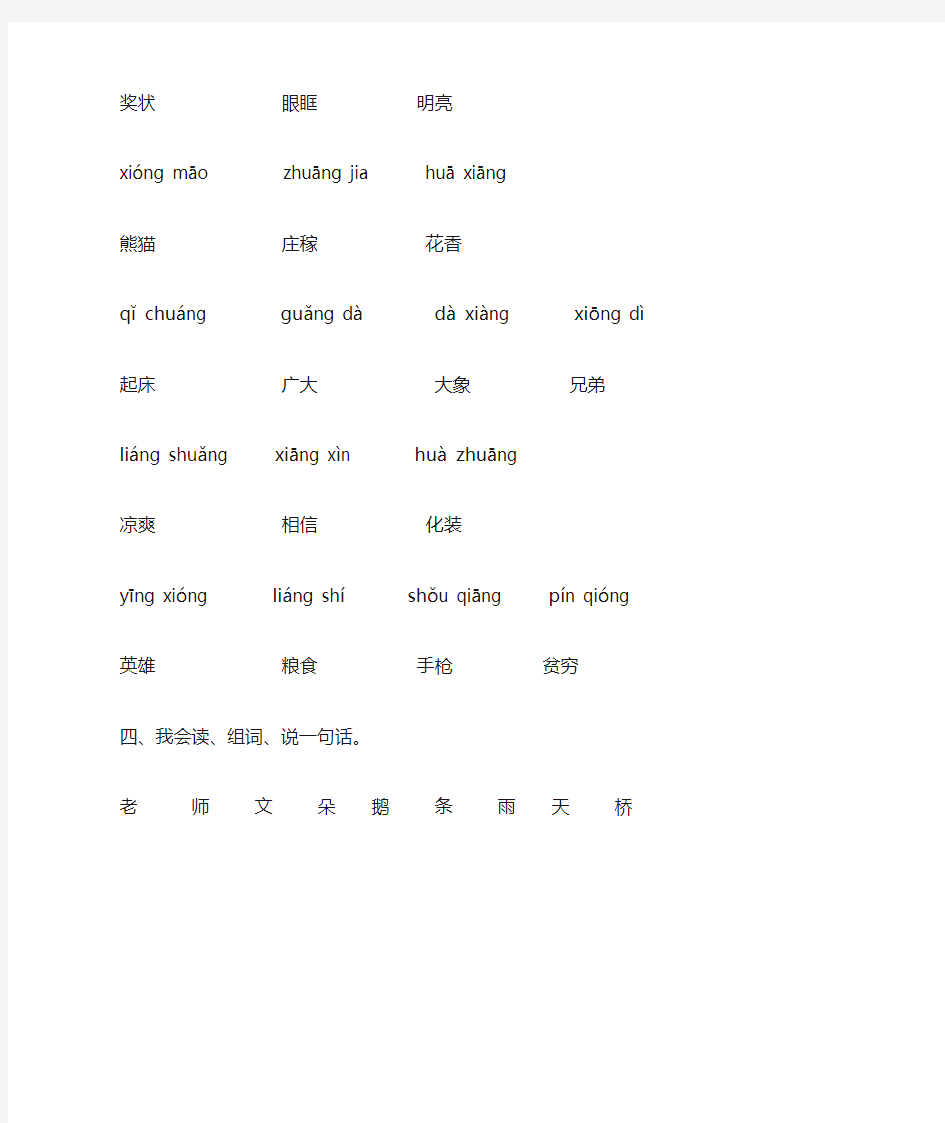 13后鼻韵母angengingong的拼读练习