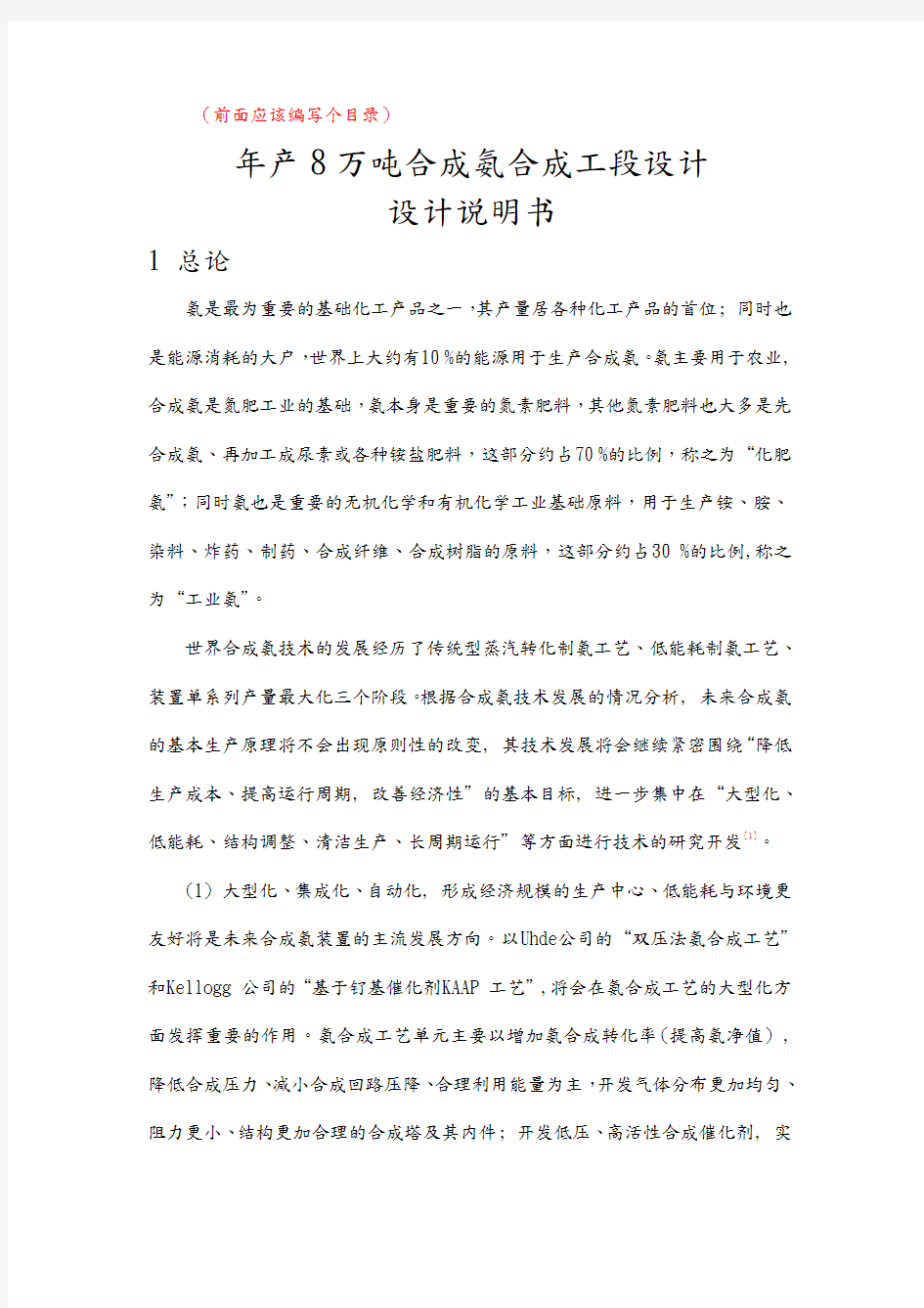 年产8万吨合成氨合成工段工艺的设计