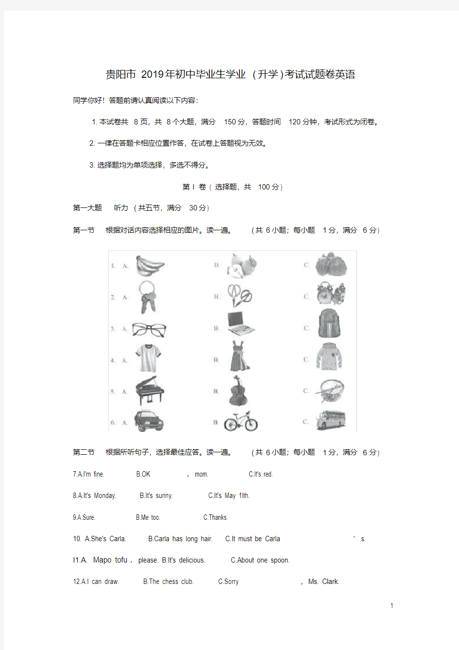 贵州省贵阳市2019年中考英语真题试题