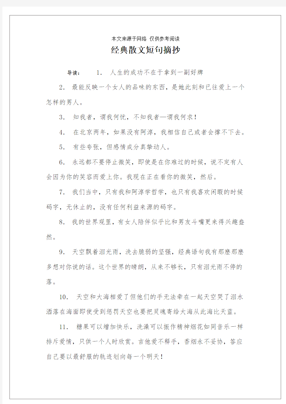 经典散文短句摘抄