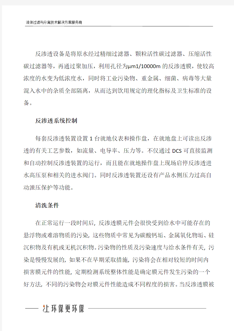 反渗透设备报价介绍