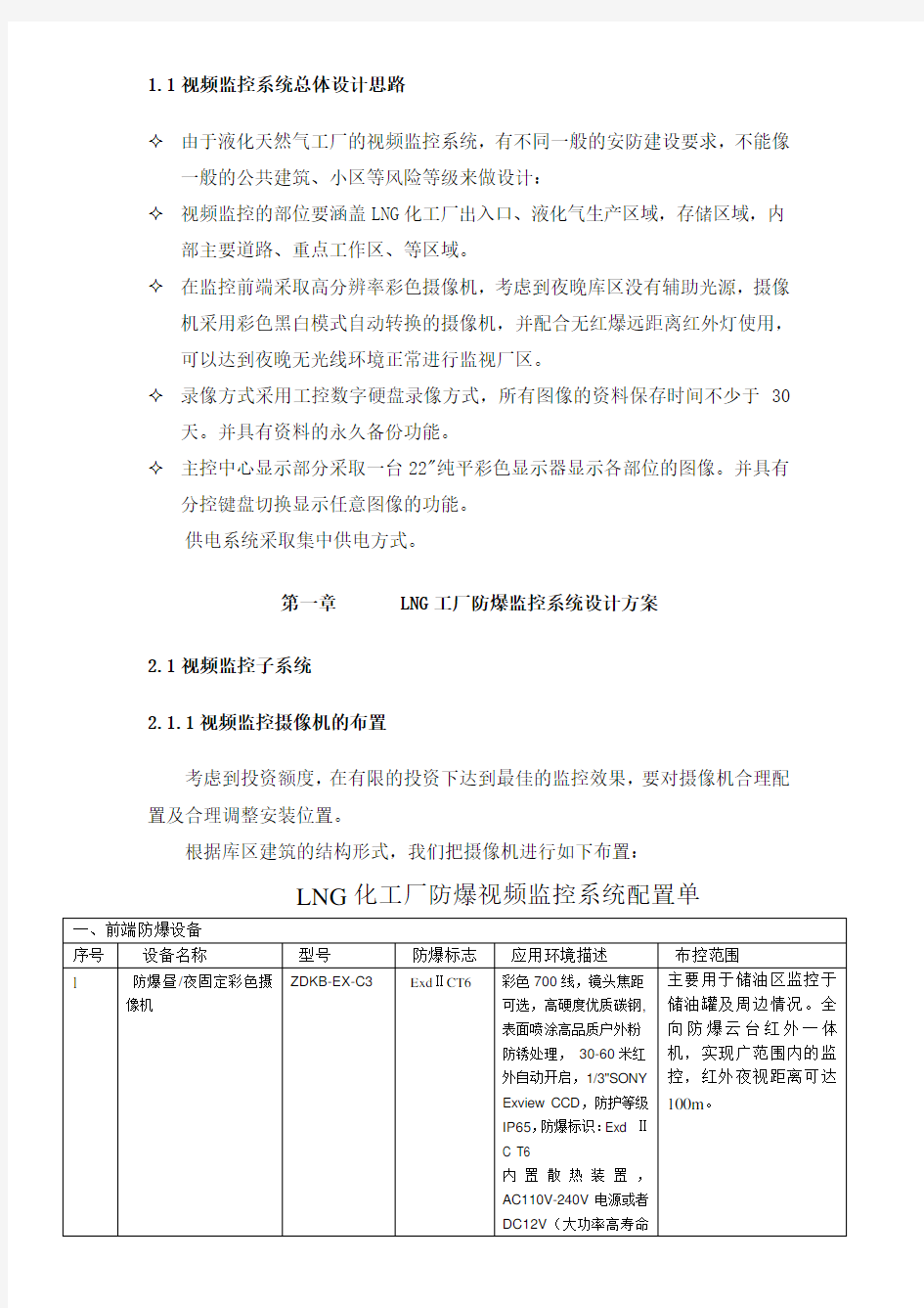 工厂防爆视频监控方案