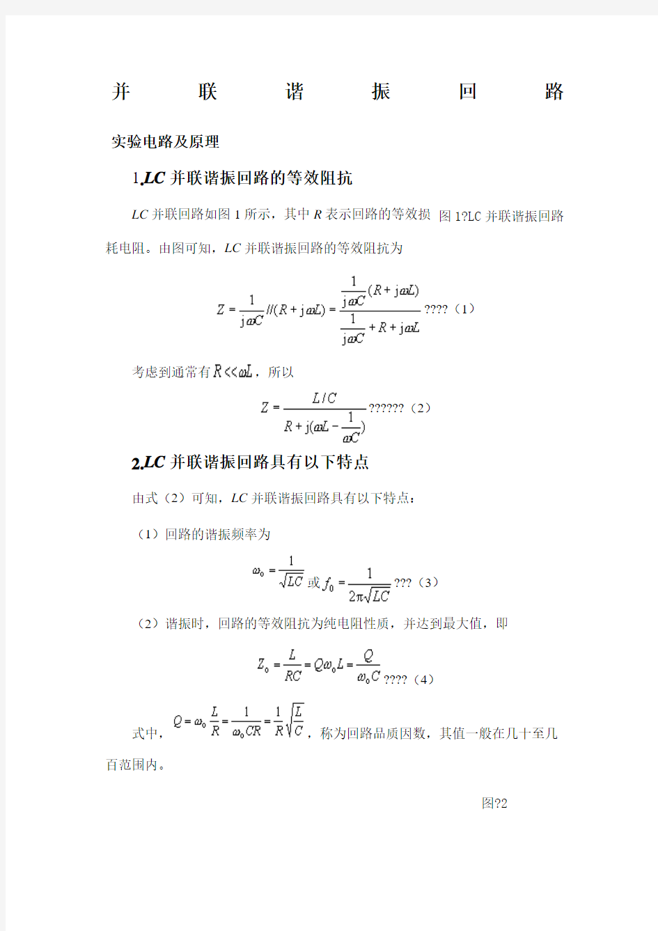 LC并联谐振回路