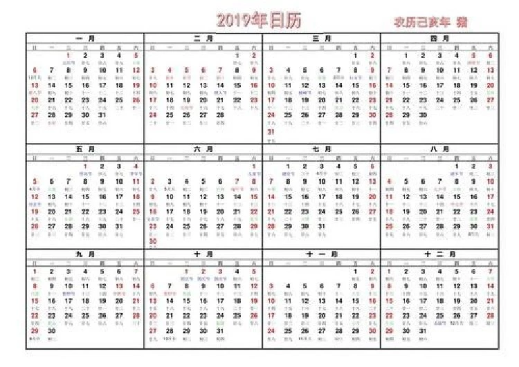 2019年日历表