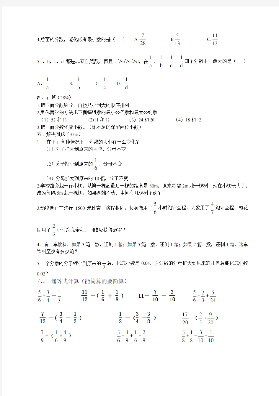 (完整版)人教版小学五年级下册数学分数练习题