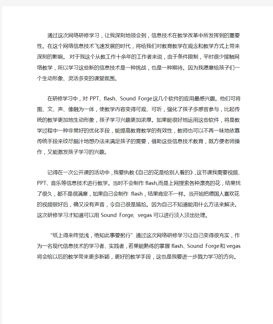 在这个网络信息技术飞速发展的时代将给我们对教育教学