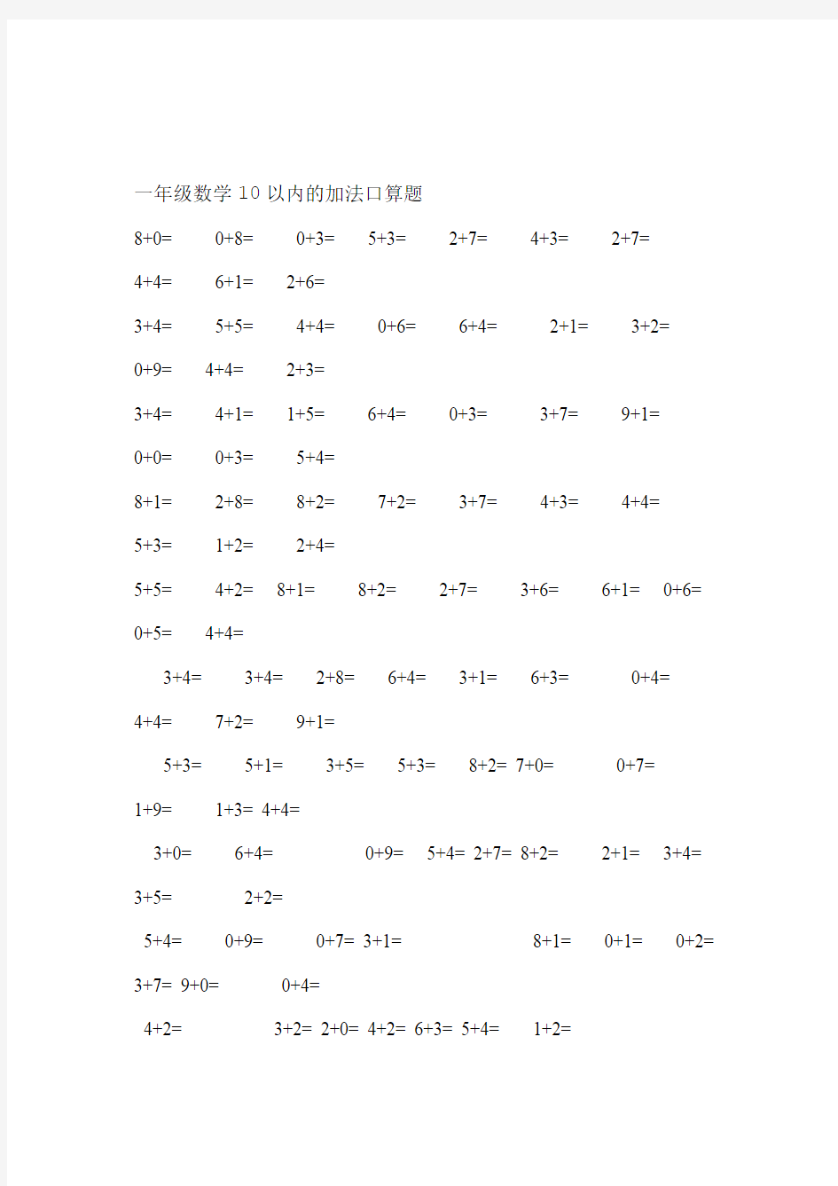 完整一年级口算练习题大全可直接打印