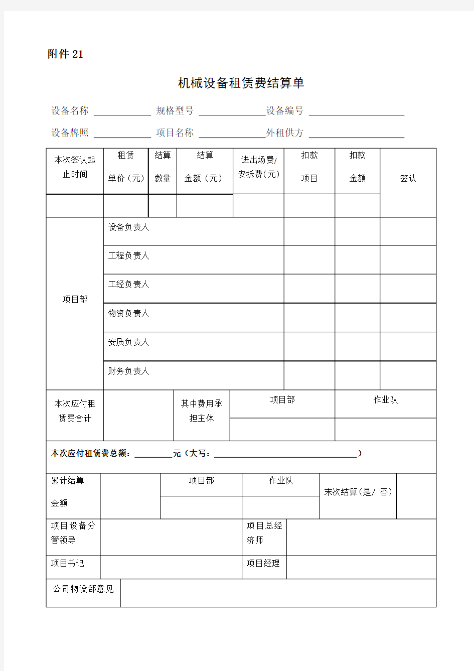 机械设备租赁费结算单 (2)