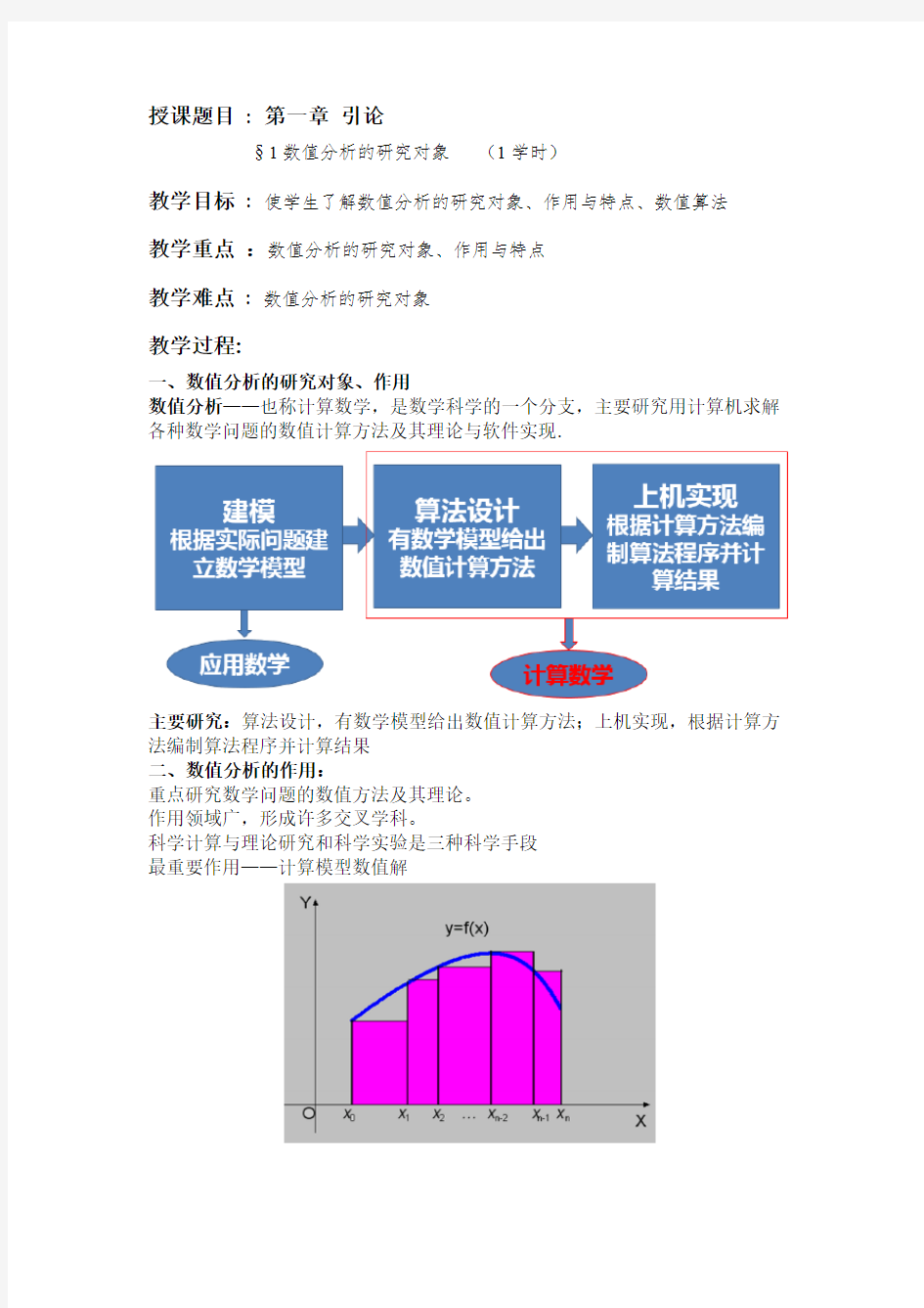 数值分析关冶版第一章教案