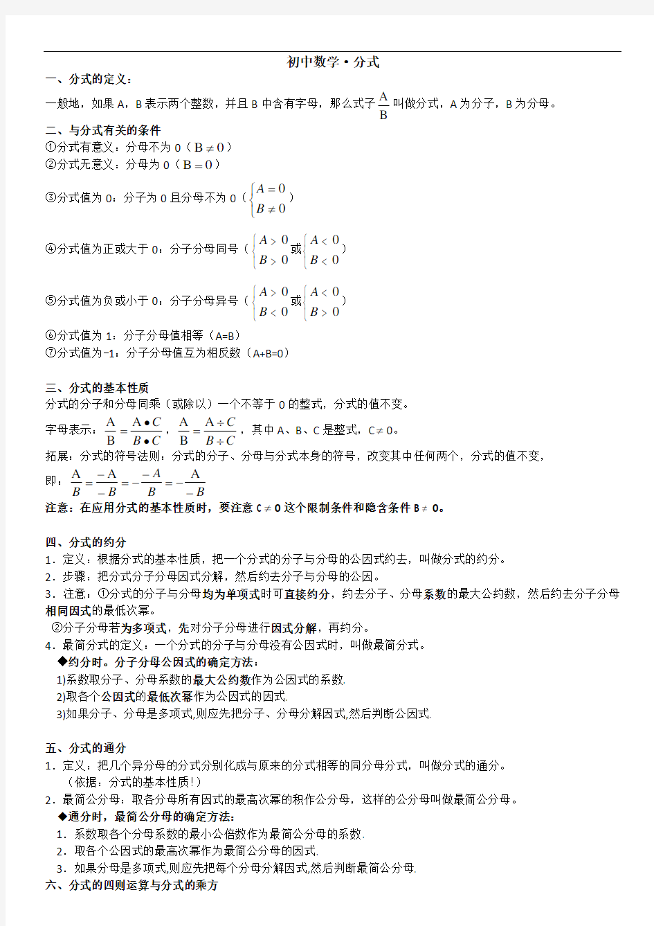 初中数学分式计算题及答案 (2)