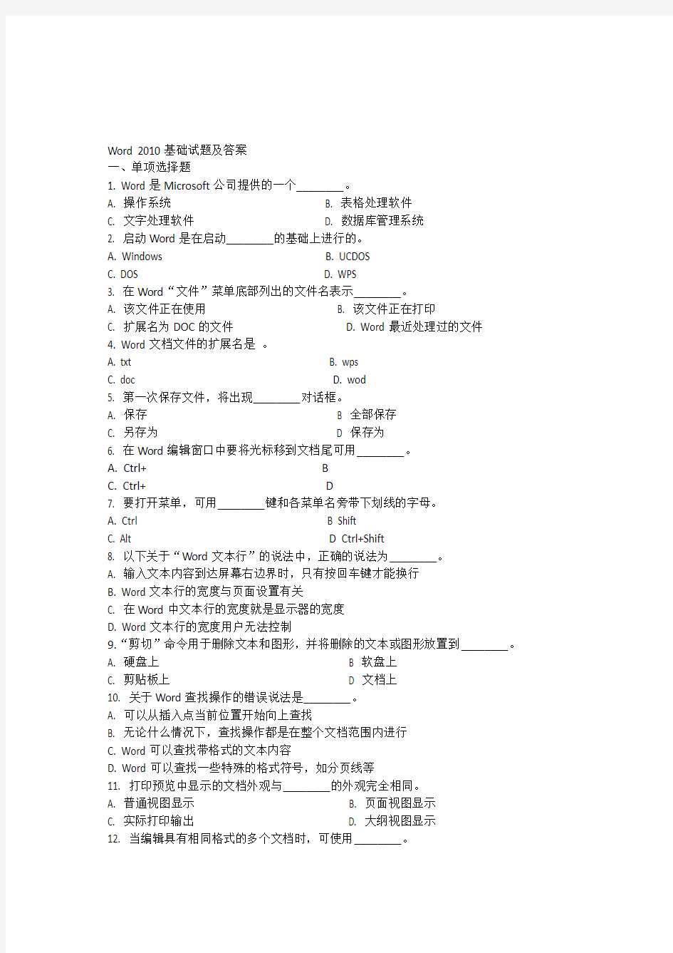 word2010试题及答案