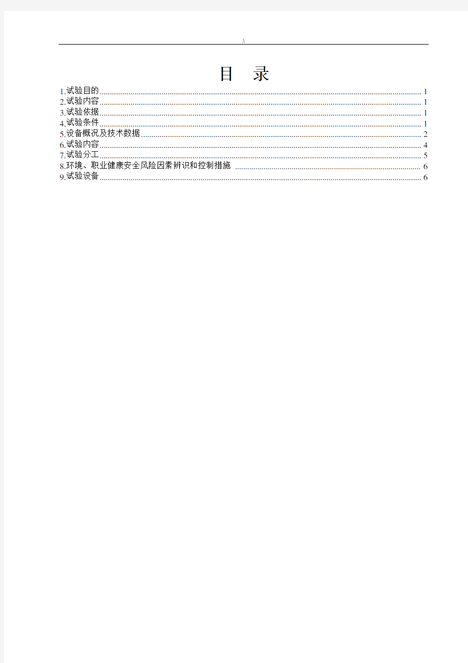 励磁系统建模试验方案计划