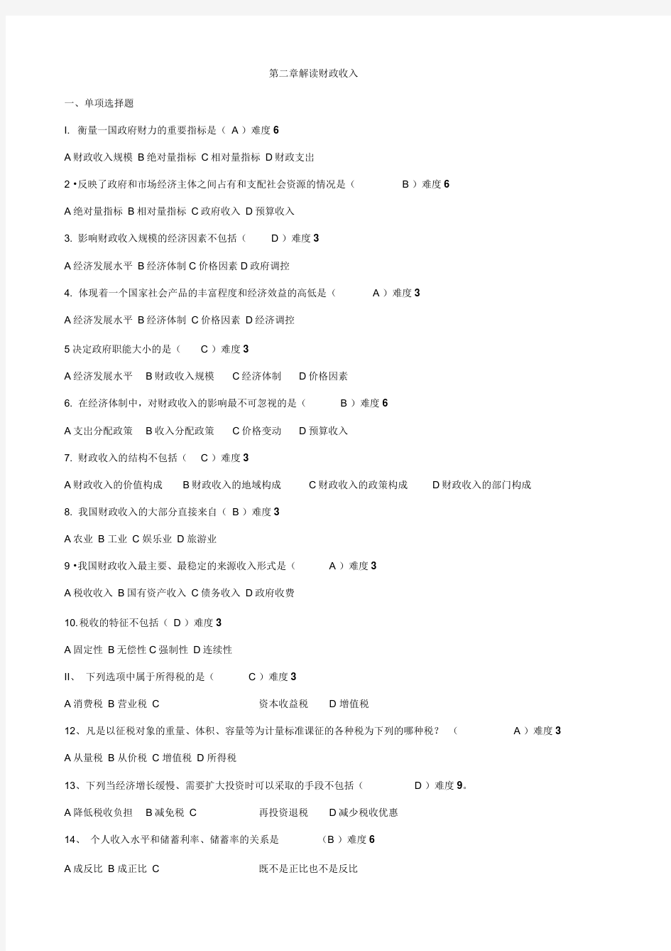 财政与金融题库章