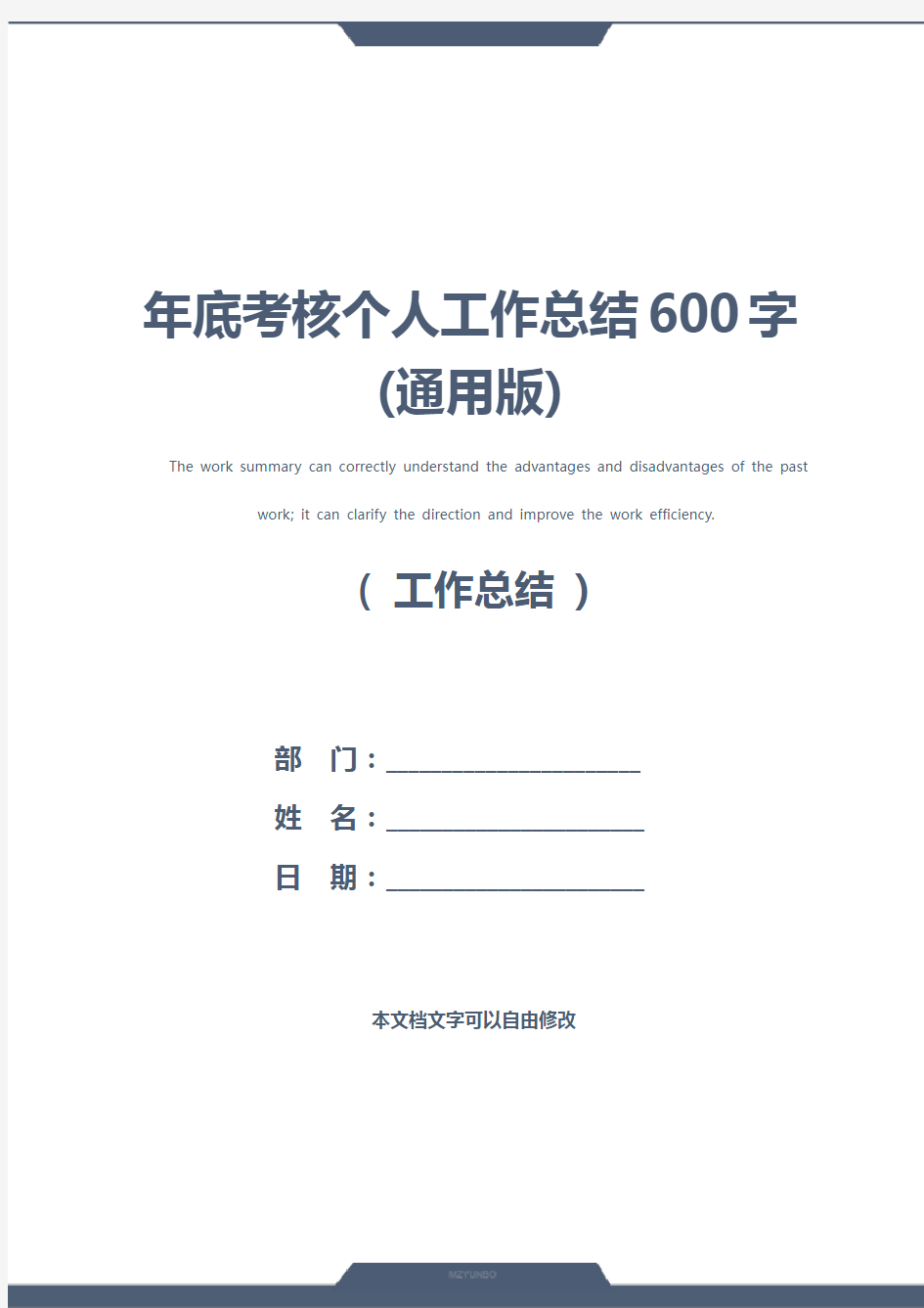 年底考核个人工作总结600字(通用版)