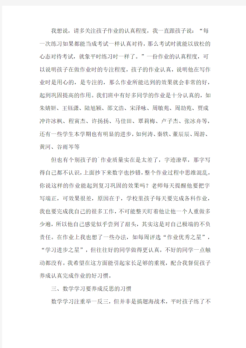 六年级家长会数学考师发言稿