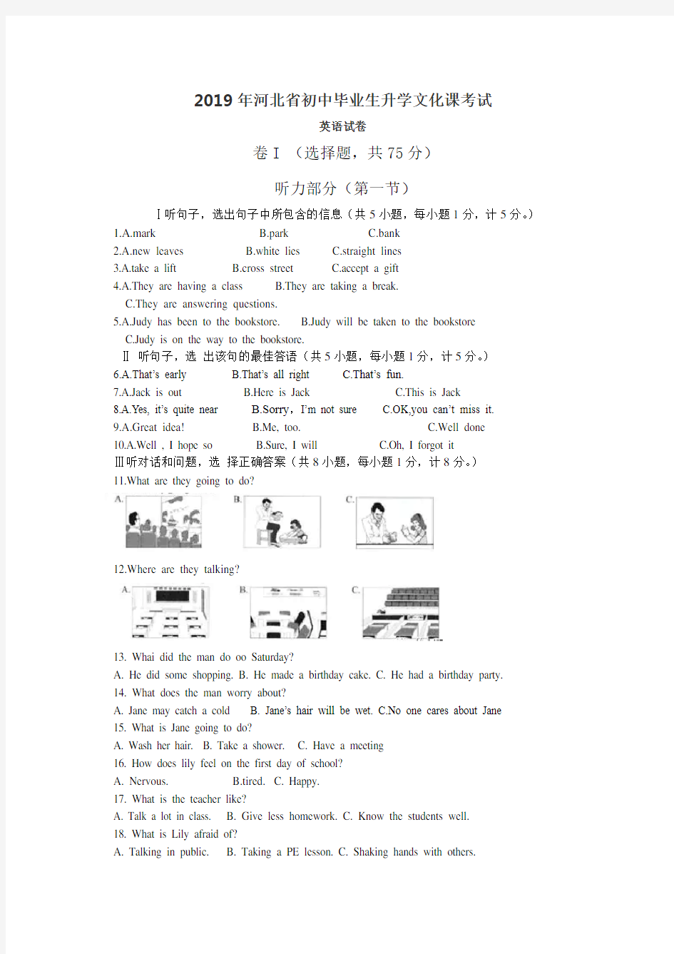 河北省2019年中考英语(word版)及答案