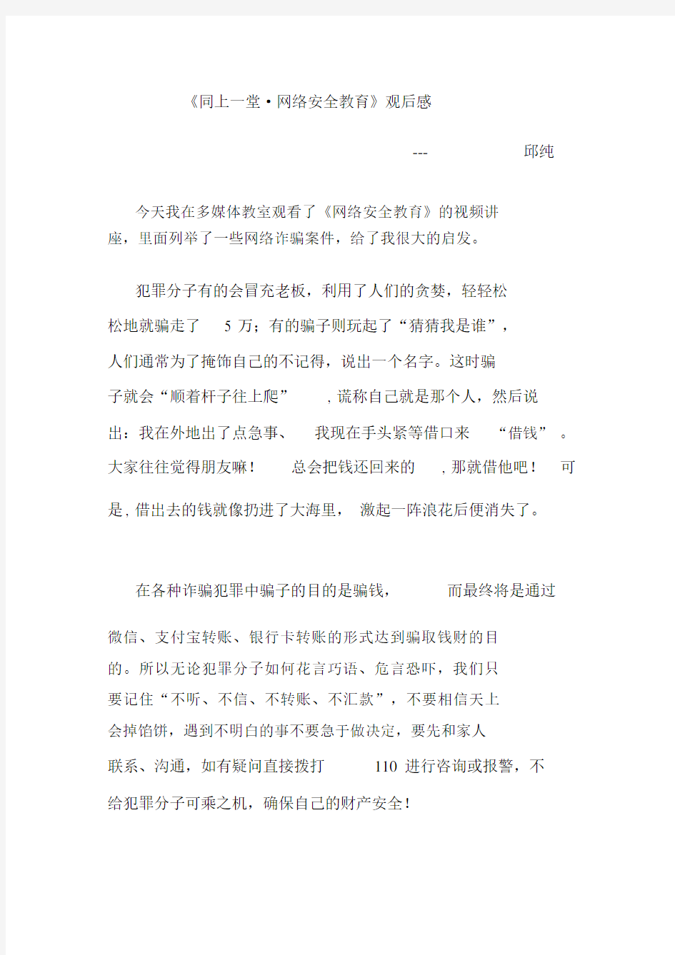 同上一堂网络安全教育课观后感