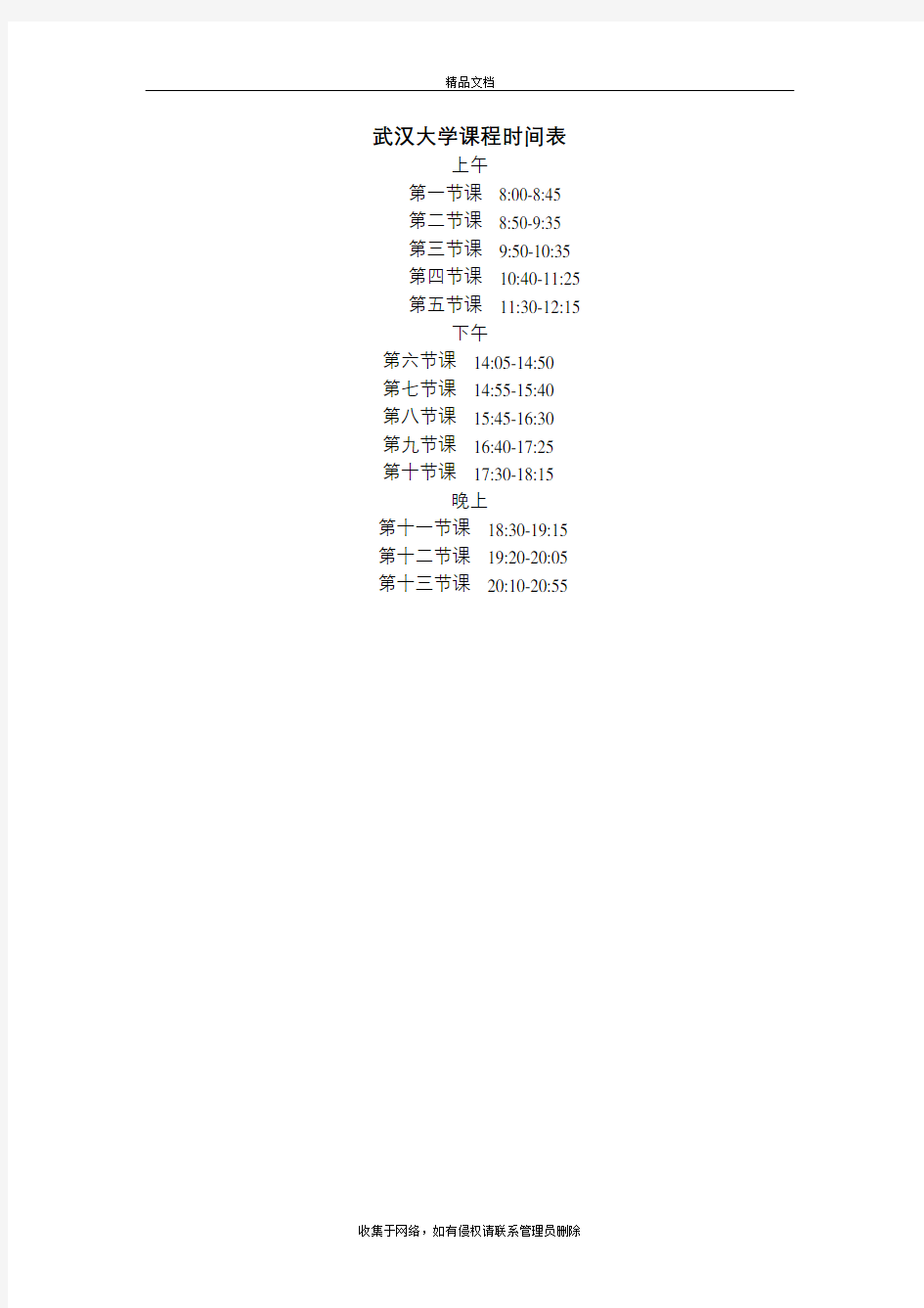 武汉大学课程时间表教程文件