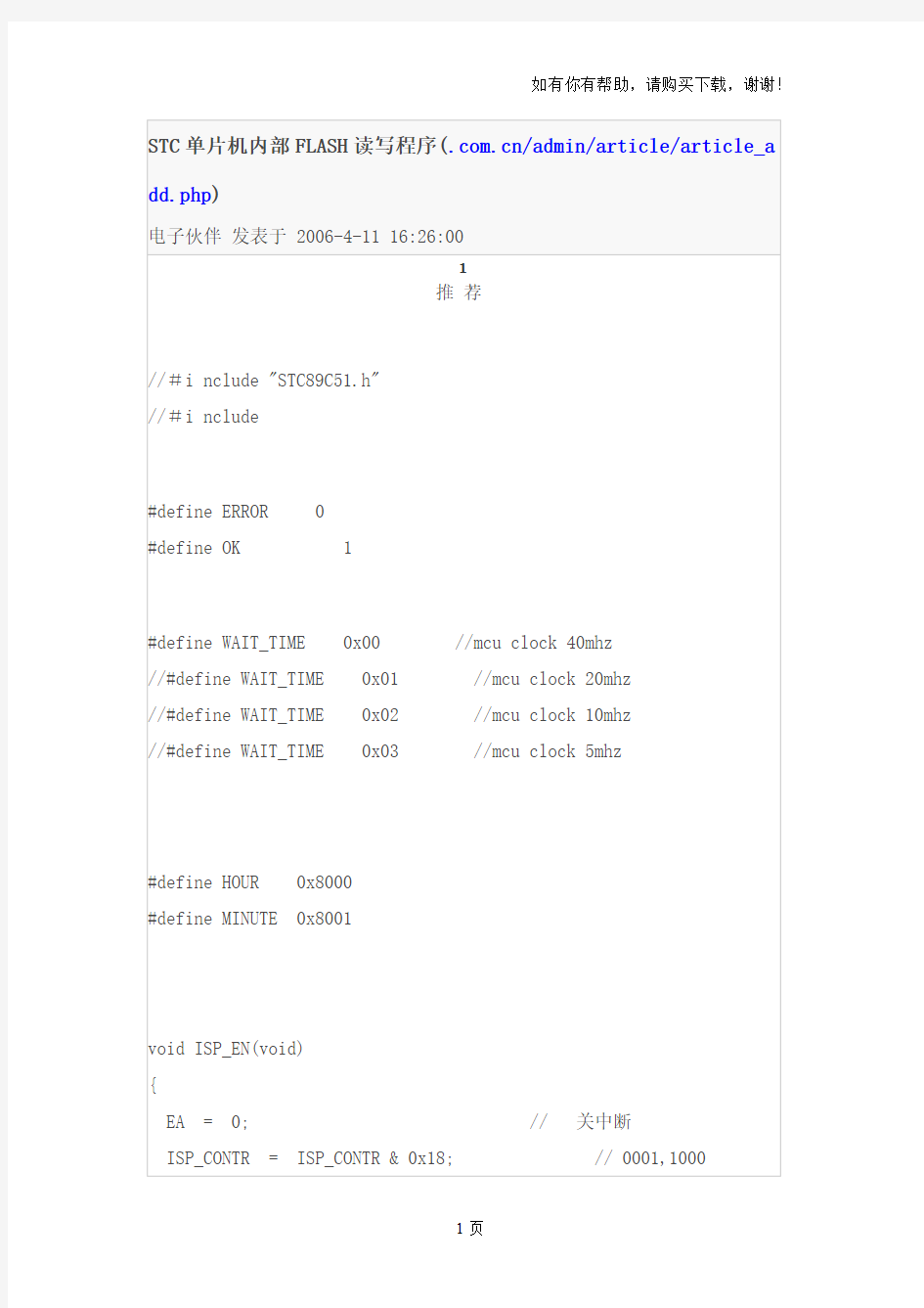 STC单片机内部FLASH读写程序