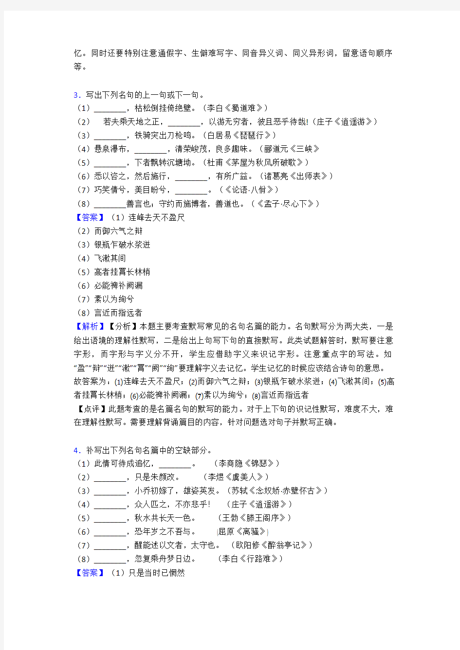 【语文】语文古诗词默写训练的专项培优易错试卷练习题附答案解析