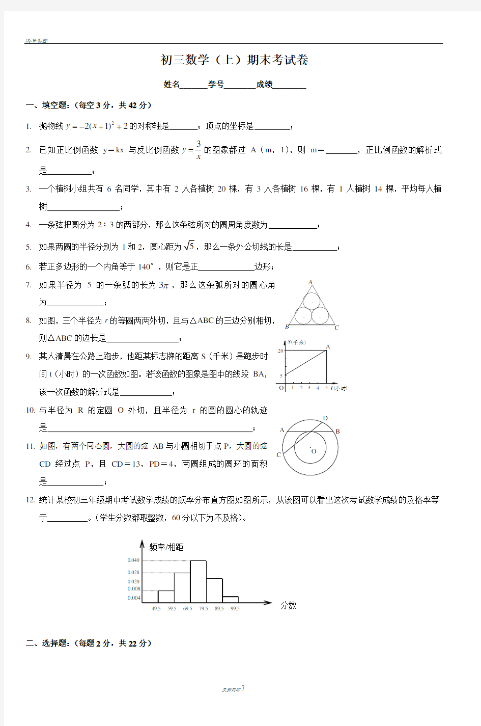 初三数学(上)期末考试卷