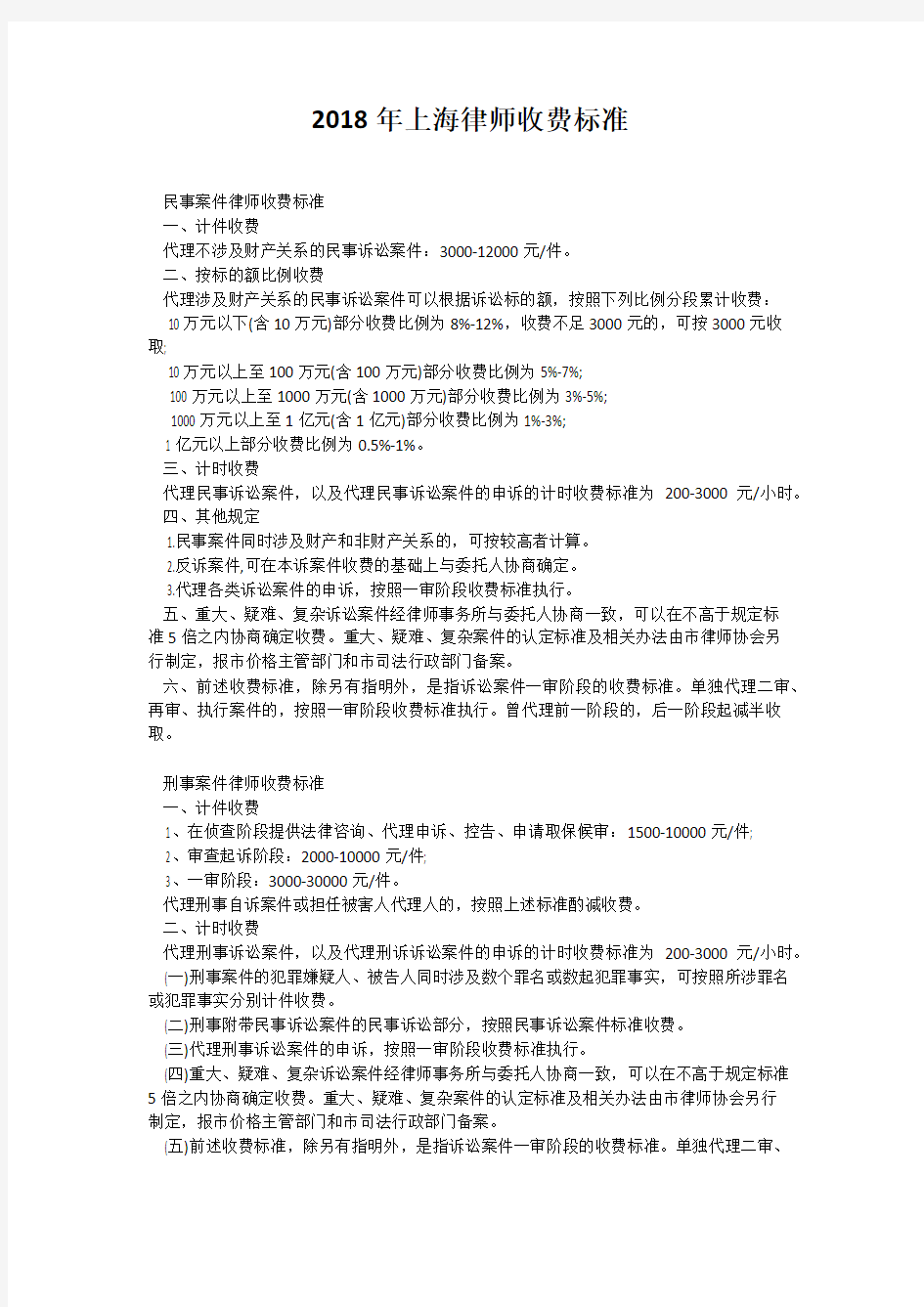 2018年上海律师收费标准