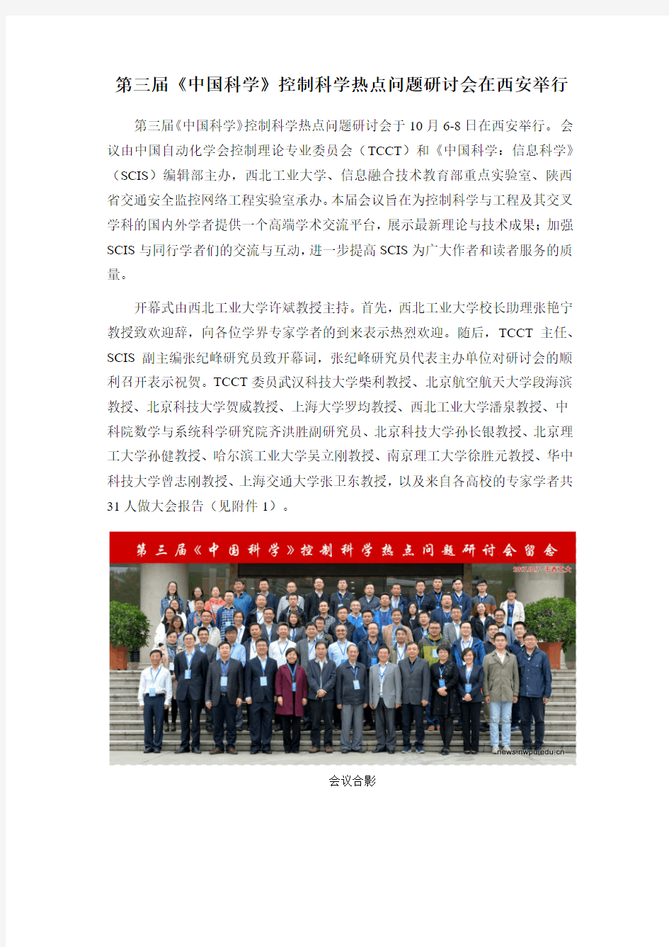 控制科学热点问题研讨会在西安举行 - 中国自动化学会控制理论专业