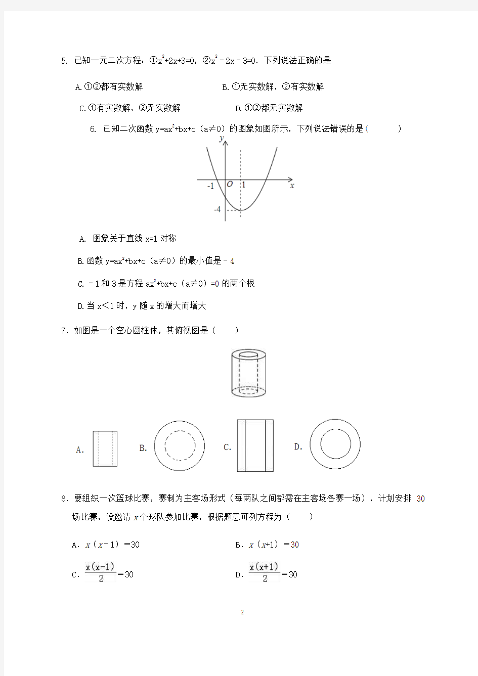 2020年西藏中考数学仿真模拟试题(附答案)