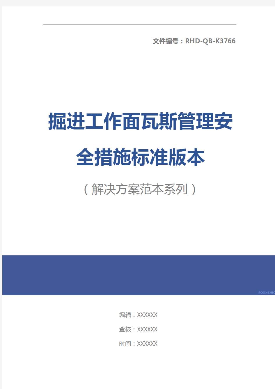 掘进工作面瓦斯管理安全措施标准版本