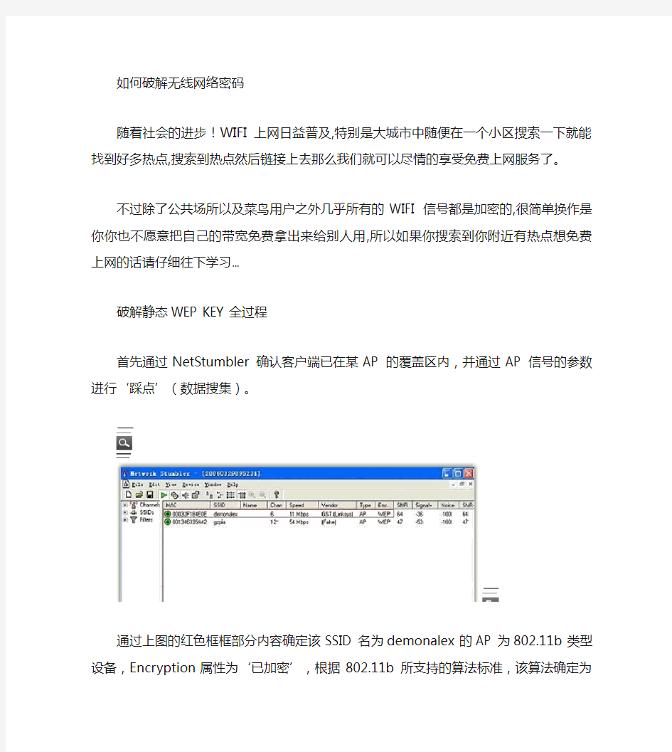 教你怎么破解别人的无线网络密码_手把手跟我操作就可以啦!很管解析