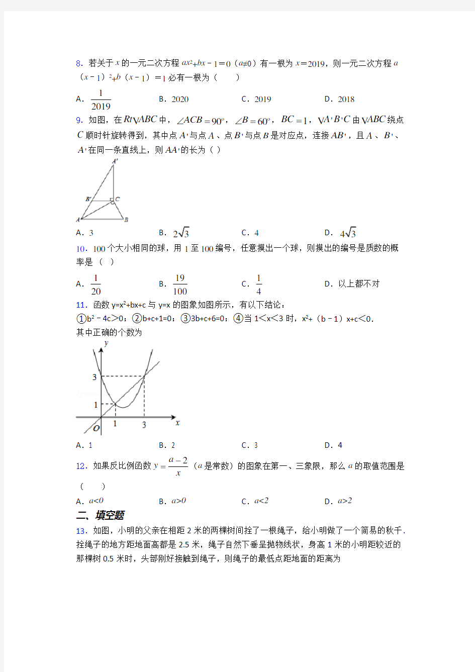 2020-2021西安郭杜大学城学校初三数学上期中一模试卷(附答案)