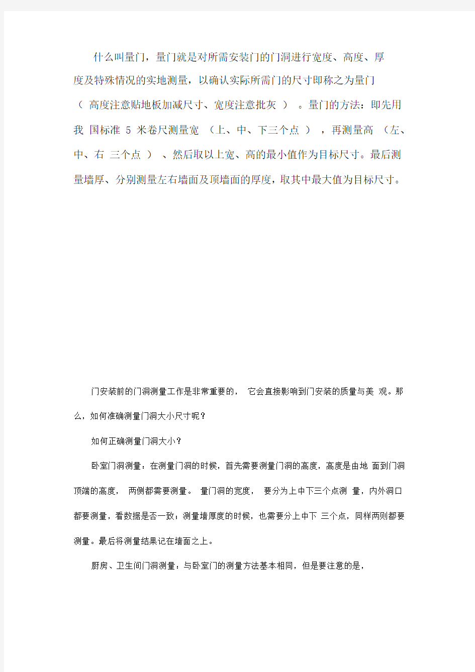 正确量门的尺寸的方法