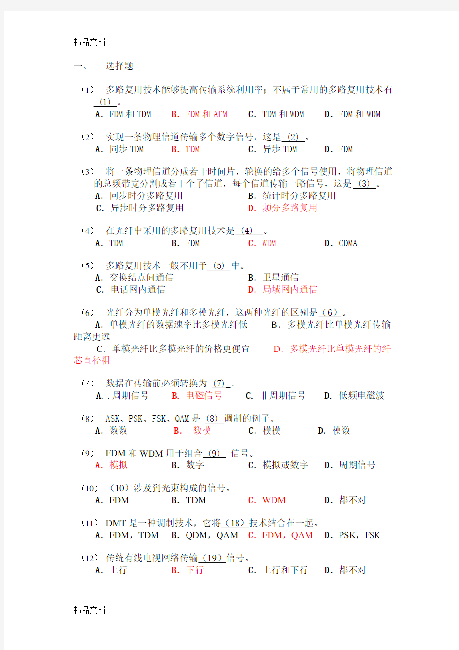 计算机网络复习题答案教学内容