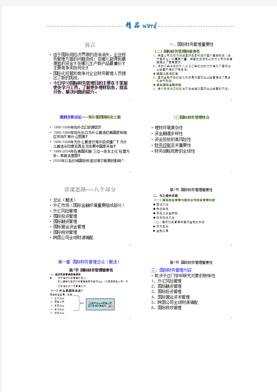 国际财务管理1-2章课件